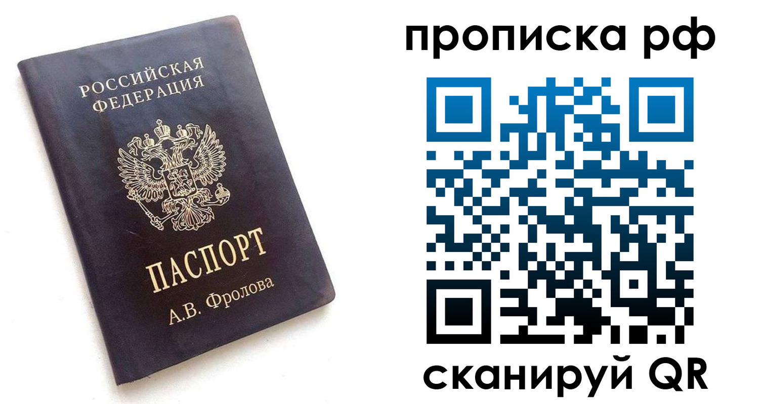 прописка для работы в Анапе