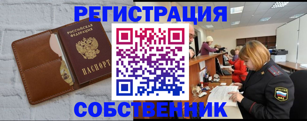 прописка для военкомата в Анапе