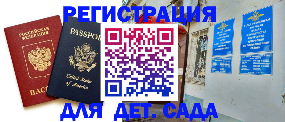 временная регистрация купить в Анапе
